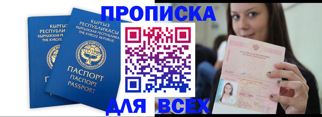 временная регистрация для всех в Артёмовском