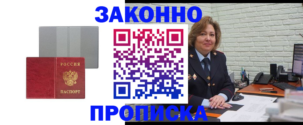 прописка гарантия в Артёмовском