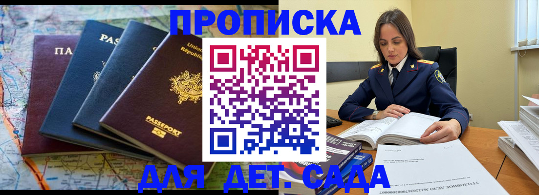 прописка для работы в Артёмовском